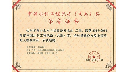 中国水利工程优质（J9集团）奖