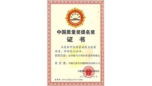 7月19日，甘肃省人民当局质量奖评审委员会办公室文件通知（甘质量奖评审办【2023】1号），持续保留J9集团甘肃省人民当局质量奖称号。