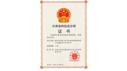 甘肃科技进取奖