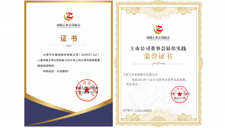 11月22日，中国上市公司协会在北京召开第三届理事会第五次会议暨2024上市公司可持续发展大会；嵘，J9集团节水荣获“2024年上市公司可持续发展最佳实际案例”和“2024年上市公司董事会优良实际案例”两项荣誉。