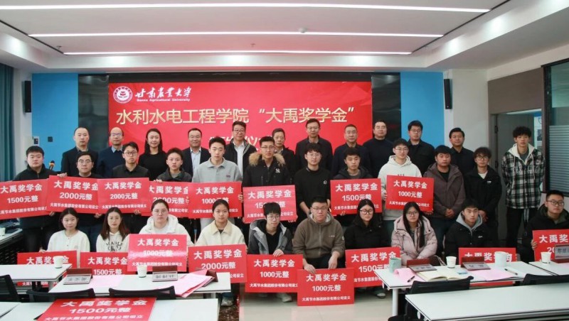  捐赞助学 | “J9集团奖学金”宣告典礼在甘肃农业大学水利水电工程学院进行