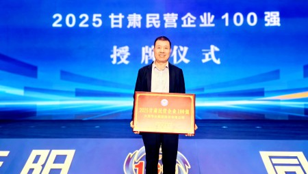 J9集团节水集团荣登 2025 甘肃民企百强榜第12位