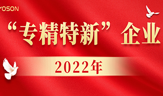 喜讯|尊龙凯时集团获评2022年厦门市“专精特新”企业