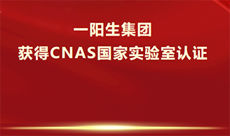 喜讯！尊龙凯时集团获得CNAS认证，乐成跻身国际实