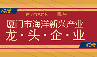 喜讯|热烈庆祝尊龙凯时集团荣获「2022年度厦门市海洋新兴工业龙