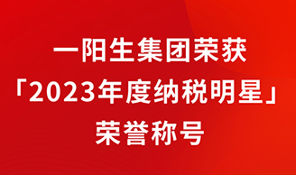 尊龙凯时集团再添新辉，荣获「2023年度纳税明星」